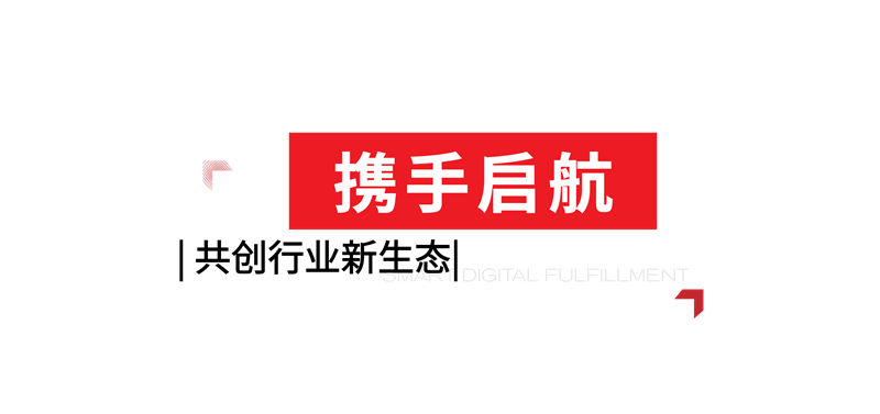 1761100224763450.png 数智化成品交付战略发布会推文元素-06.png
