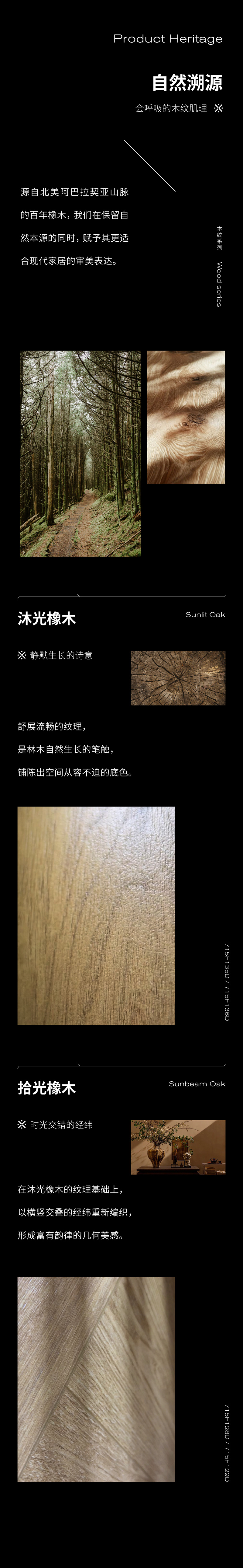 沐光橡木&拾光橡木推文-04.jpg