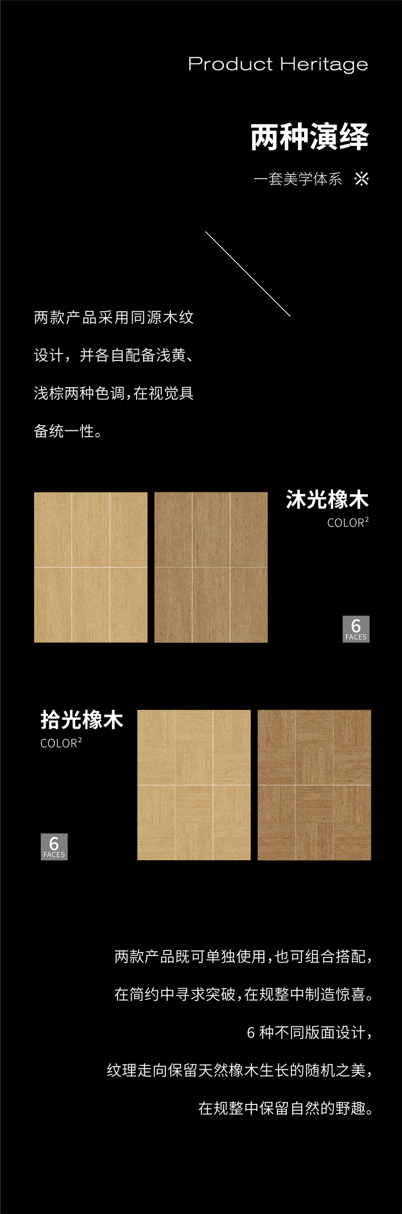 沐光橡木&拾光橡木推文-05.jpg