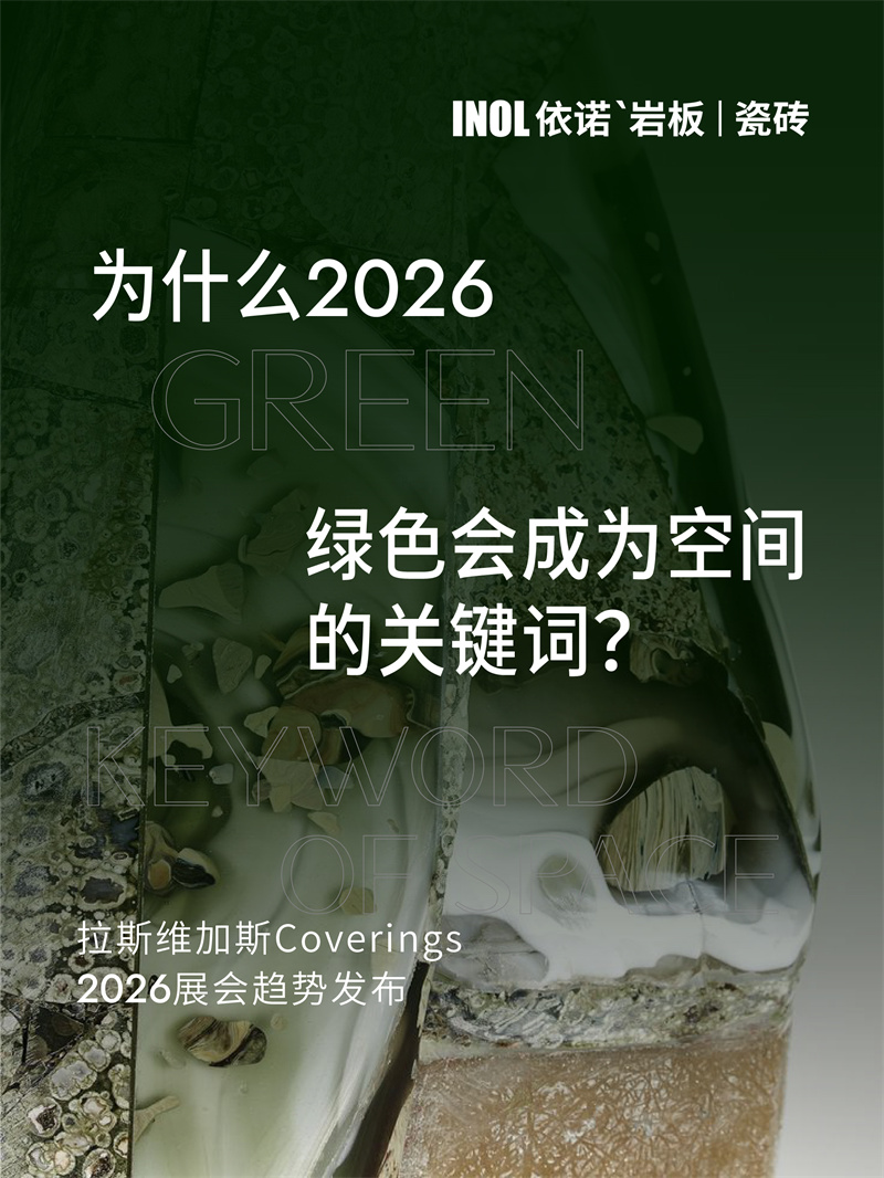 1774926742169066.jpg 绿色岩板封面.jpg