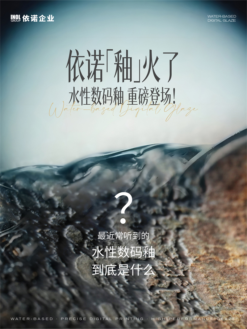 水性数码釉_画板 1.jpg