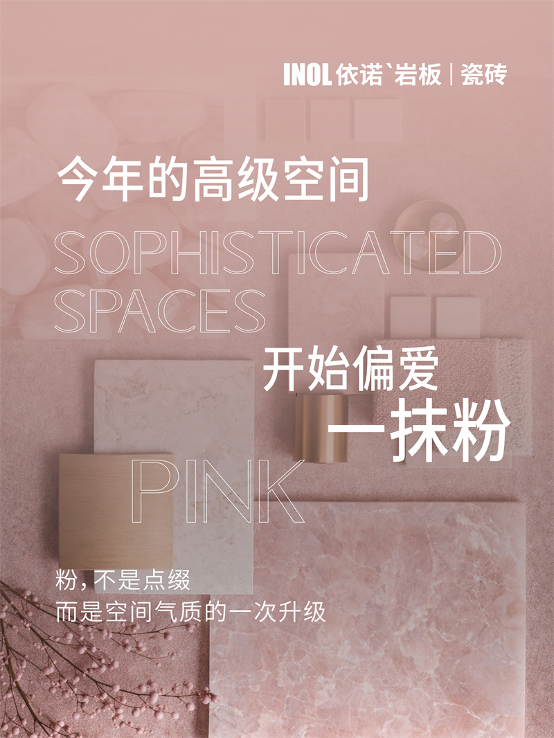 1778205511450091.jpg 依诺主推产品系列贴图-粉色-01.jpg