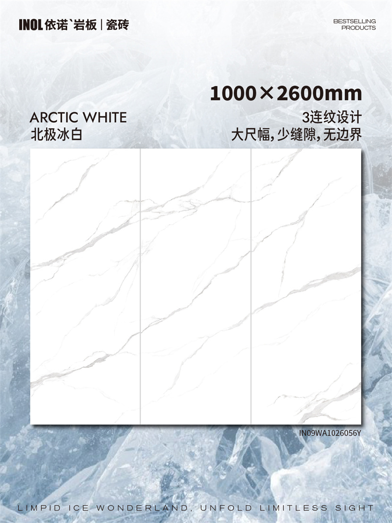 1779502538287935.jpg 依诺主推产品单品北极冰白-02.jpg