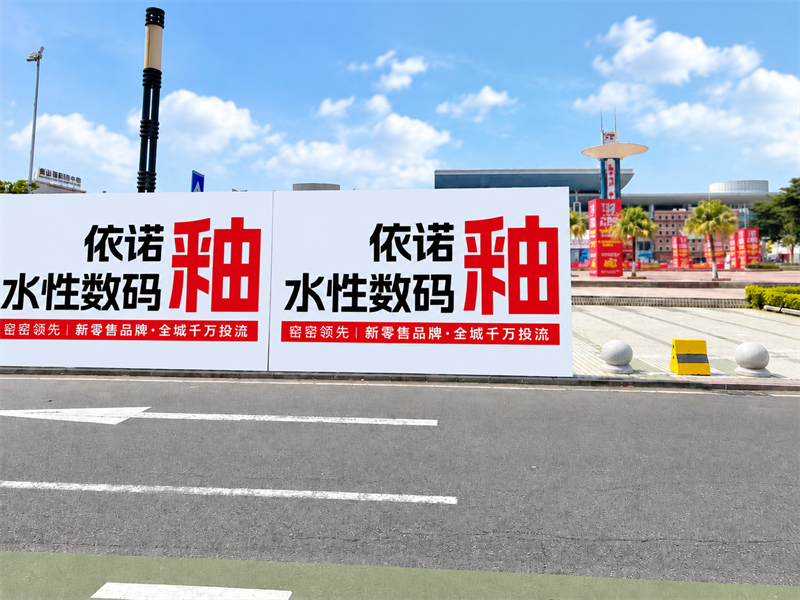 依诺釉广告墙与城市广场.png